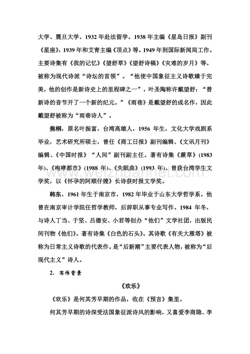 【金版学案】2015-2016高中语文人教必修2习题：7《中国现代诗歌四首》.doc_第3页