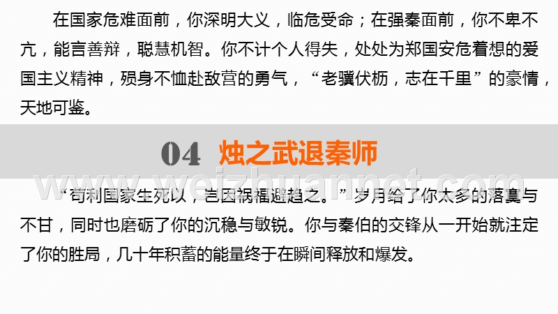 【创新设计】2015-2016学年高一语文人教版必修1同步课件：烛之武退秦师.ppt_第2页