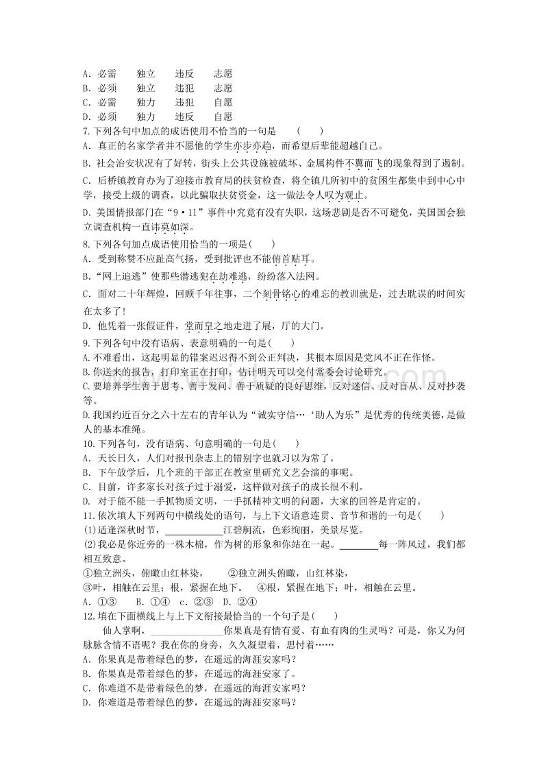 [中学联盟]浙江省杭州市第七中学苏教版高二语文 必修五  第三单元测验试卷.doc_第2页