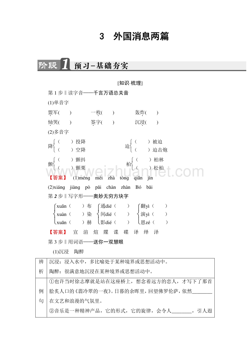 2018版高中语文（人教版）选修《新闻阅读与实践》同步教师用书：第2章 3　外国消息两篇.doc_第1页