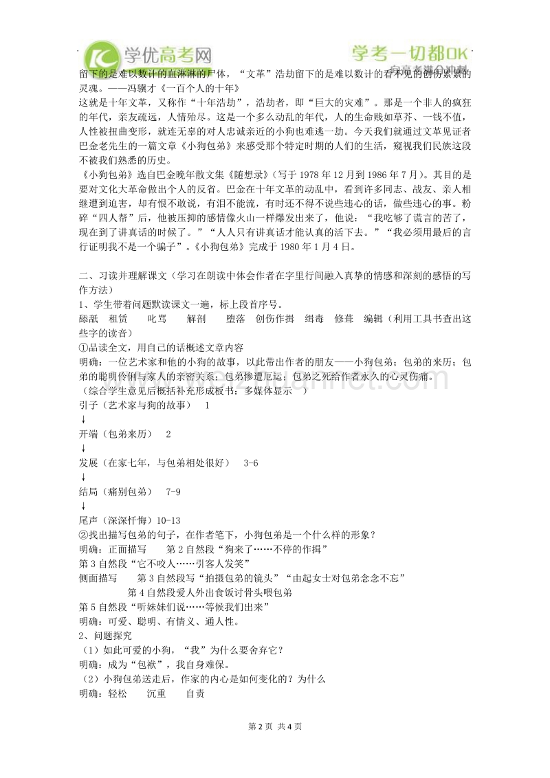 湖南专用高一语文精品教案：《小狗包弟》1（新人教版必修1）.doc_第2页