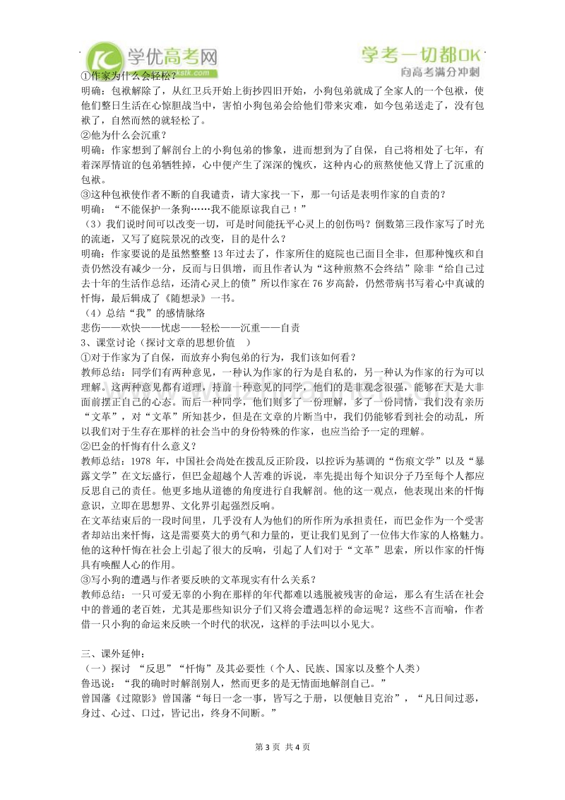 湖南专用高一语文精品教案：《小狗包弟》1（新人教版必修1）.doc_第3页