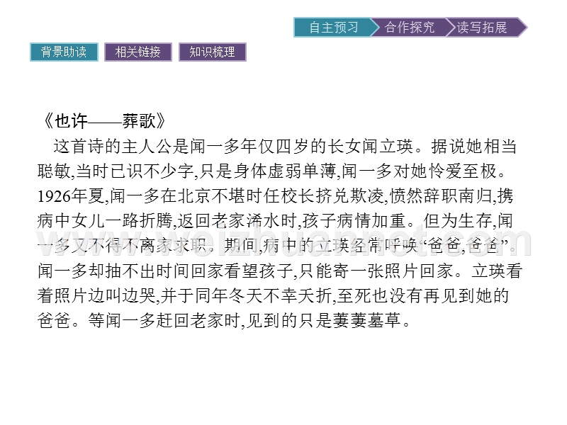 【南方新课堂 金牌学案】2017年春高中语文人教版选修《中国现代诗歌散文欣赏》课件：5也许——葬歌　一个小农家的暮.ppt_第2页