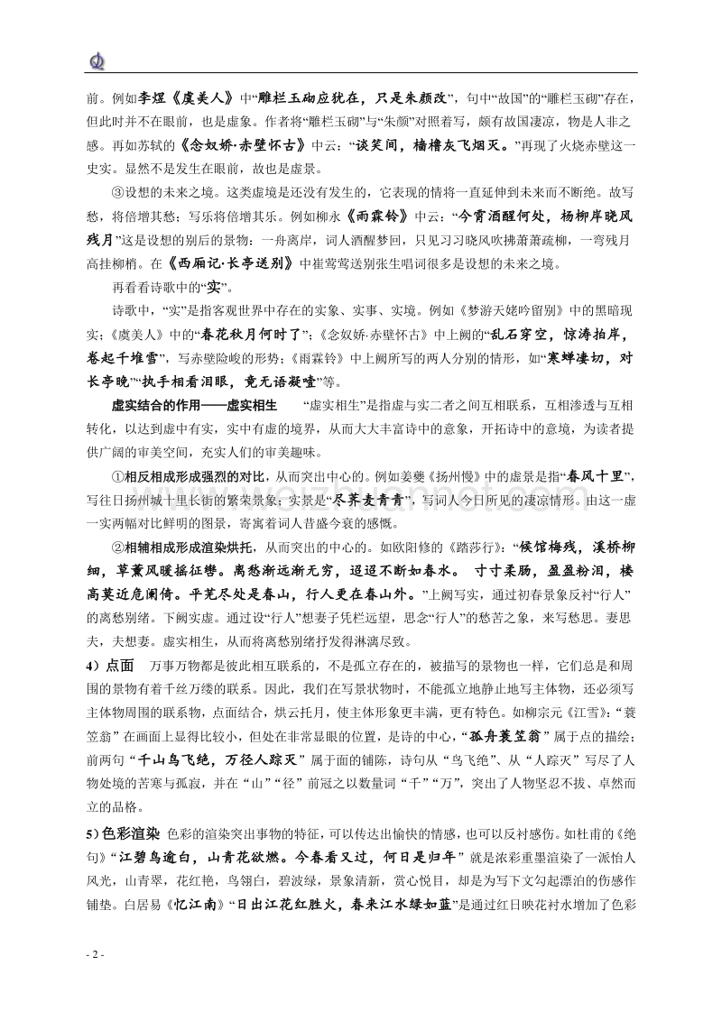 诗歌鉴赏之表达技巧专题.doc_第2页