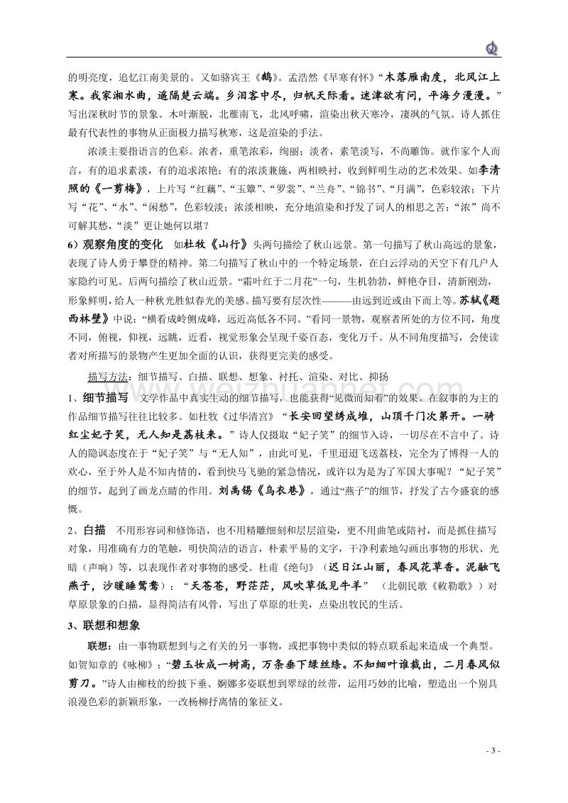 诗歌鉴赏之表达技巧专题.doc_第3页