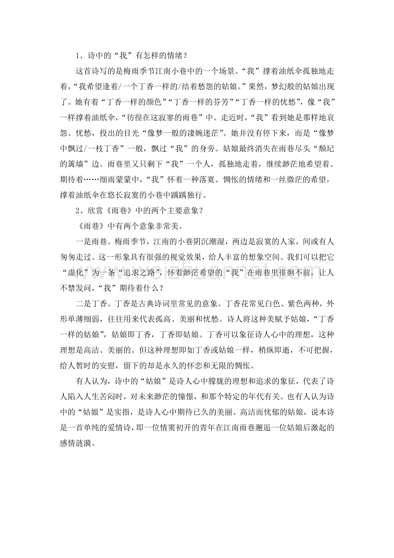 江西省余江县第一中学高一人教版语文必修一教案：雨巷.doc_第2页