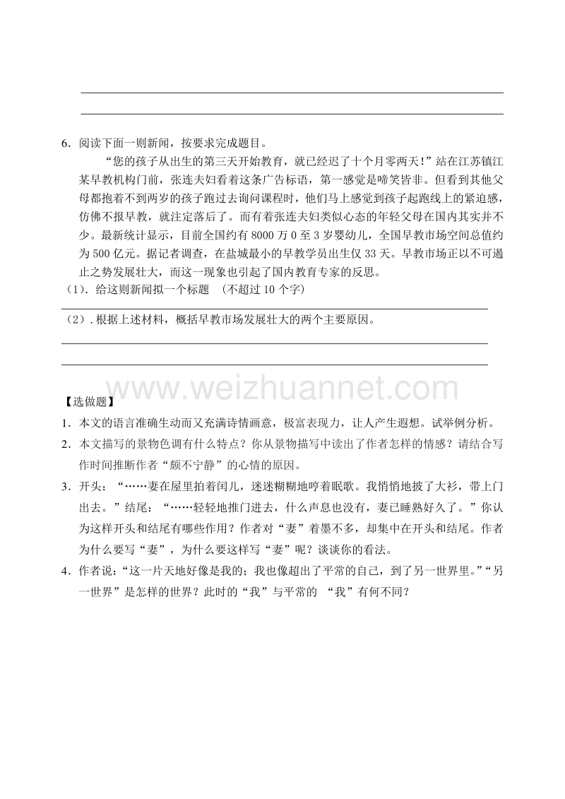 浙江省杭州市绿城育华学校2014-2015学年高一语文同步练习：《荷塘月色》 .doc_第2页