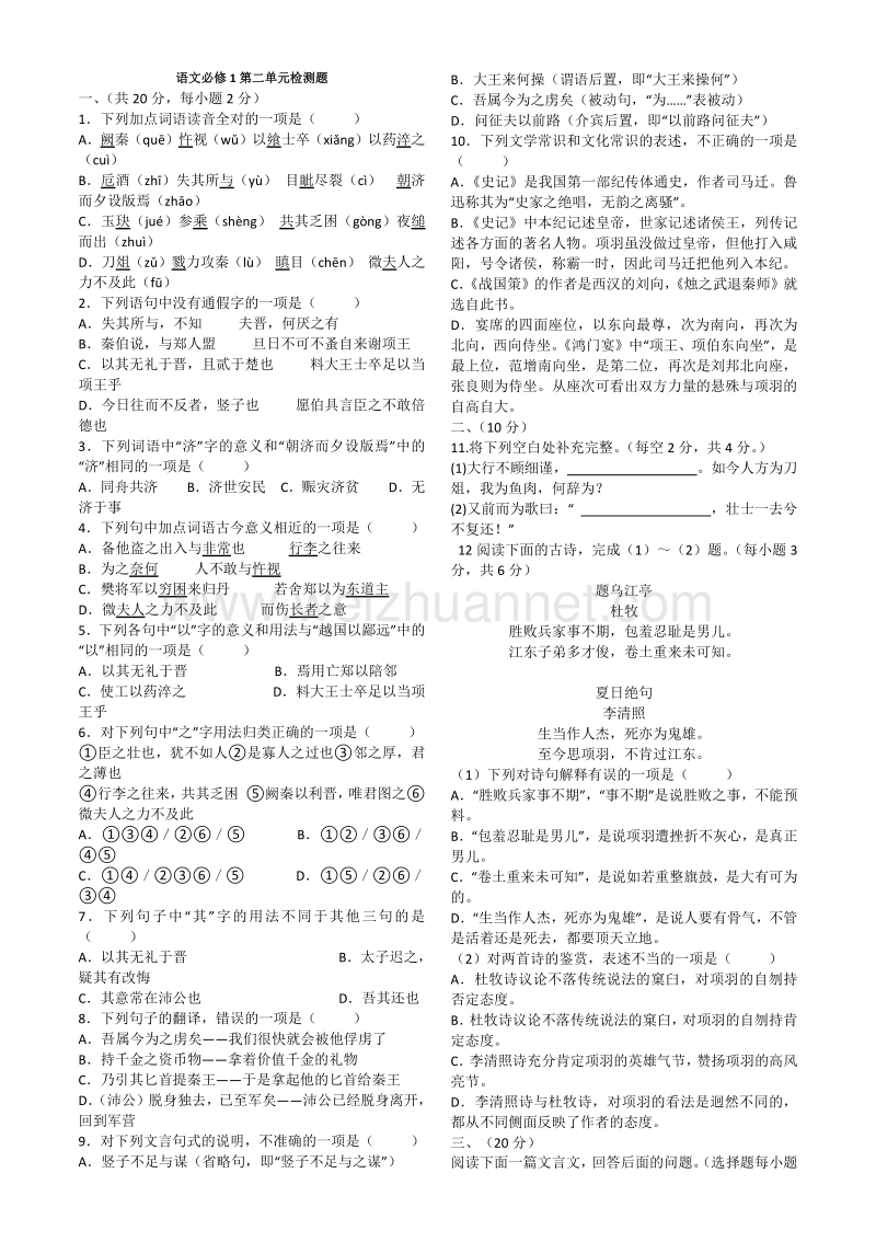 语文必修1第二单元检测题.doc_第1页