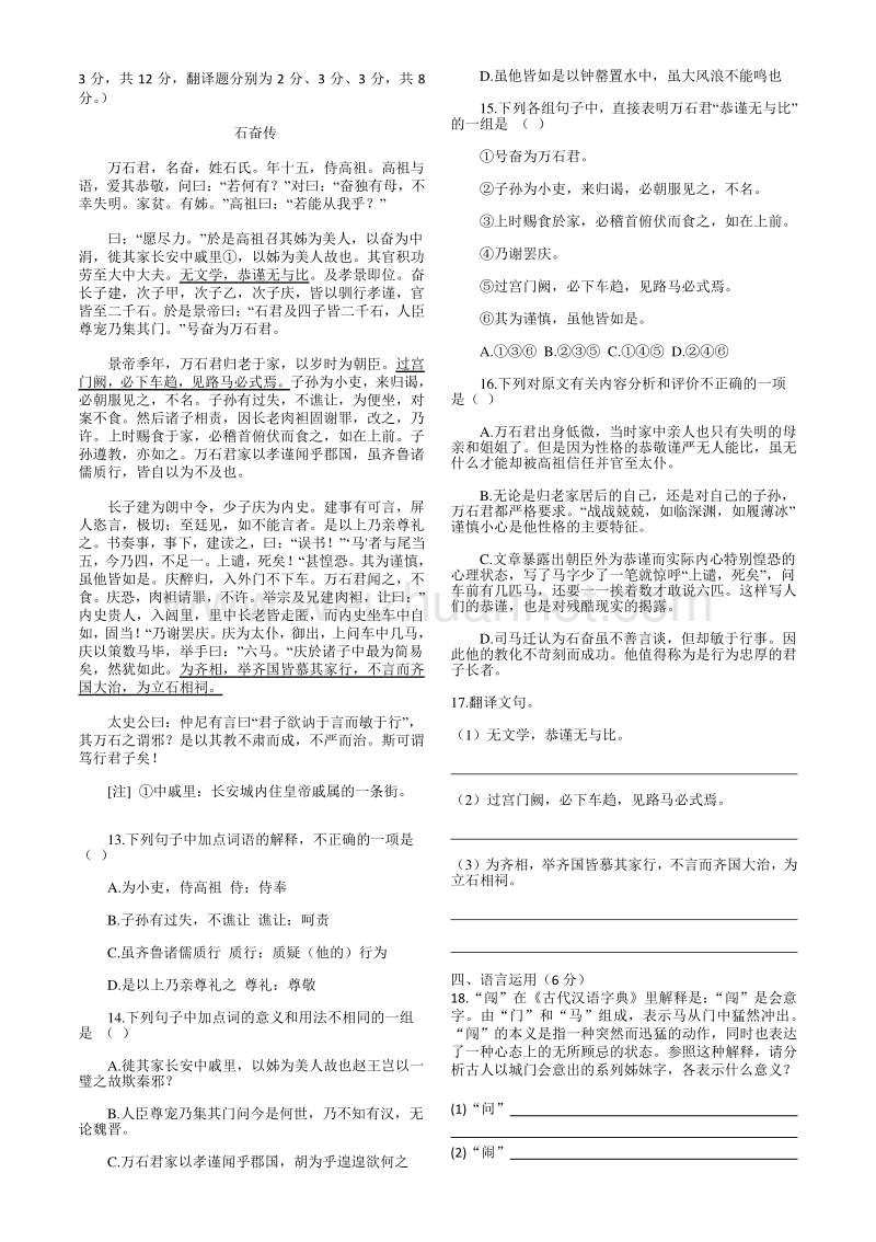 语文必修1第二单元检测题.doc_第2页