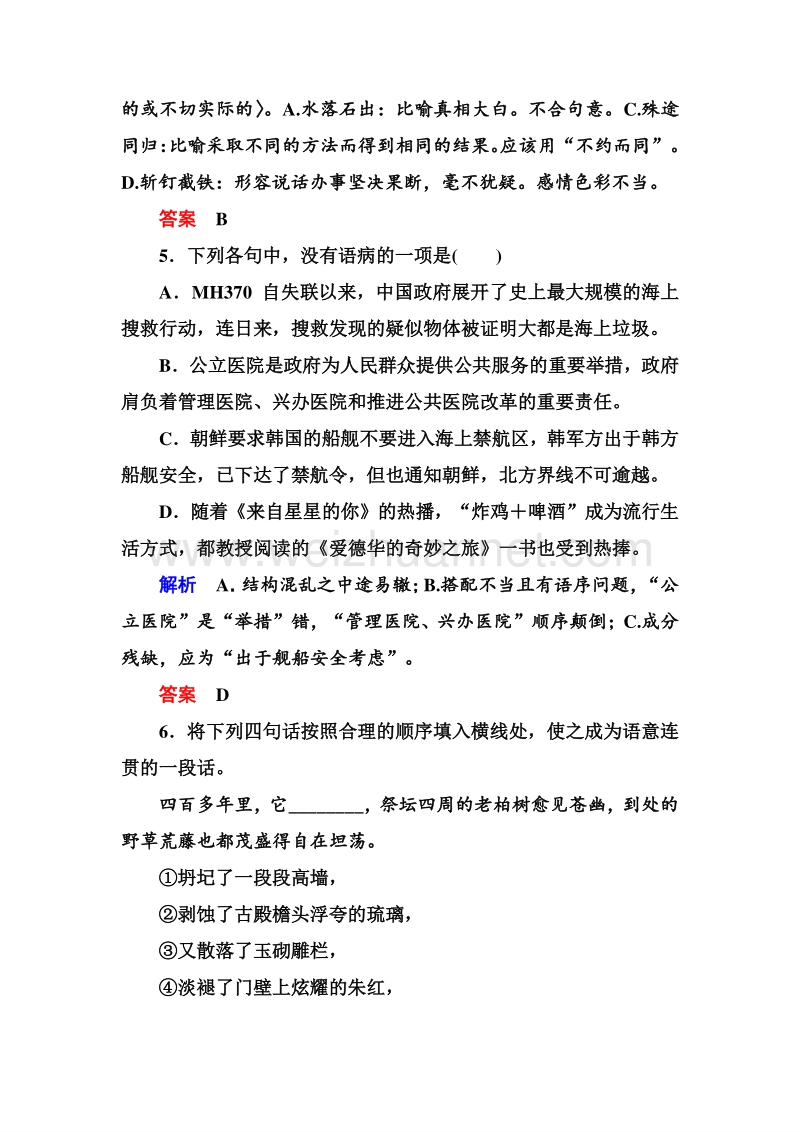 14-15高中语文苏教版必修2双基限时练：1我与地坛(节选).doc_第3页