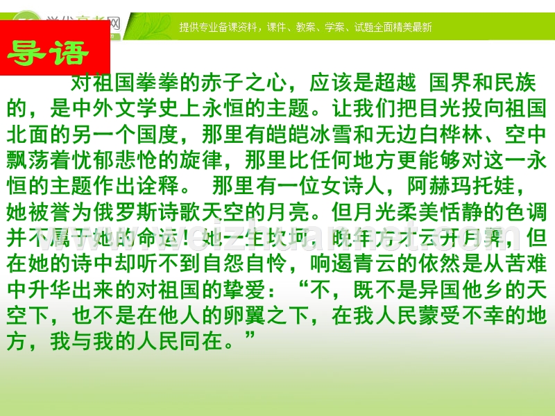 高中语文苏教版必修三课件《祖国土》3.ppt_第3页