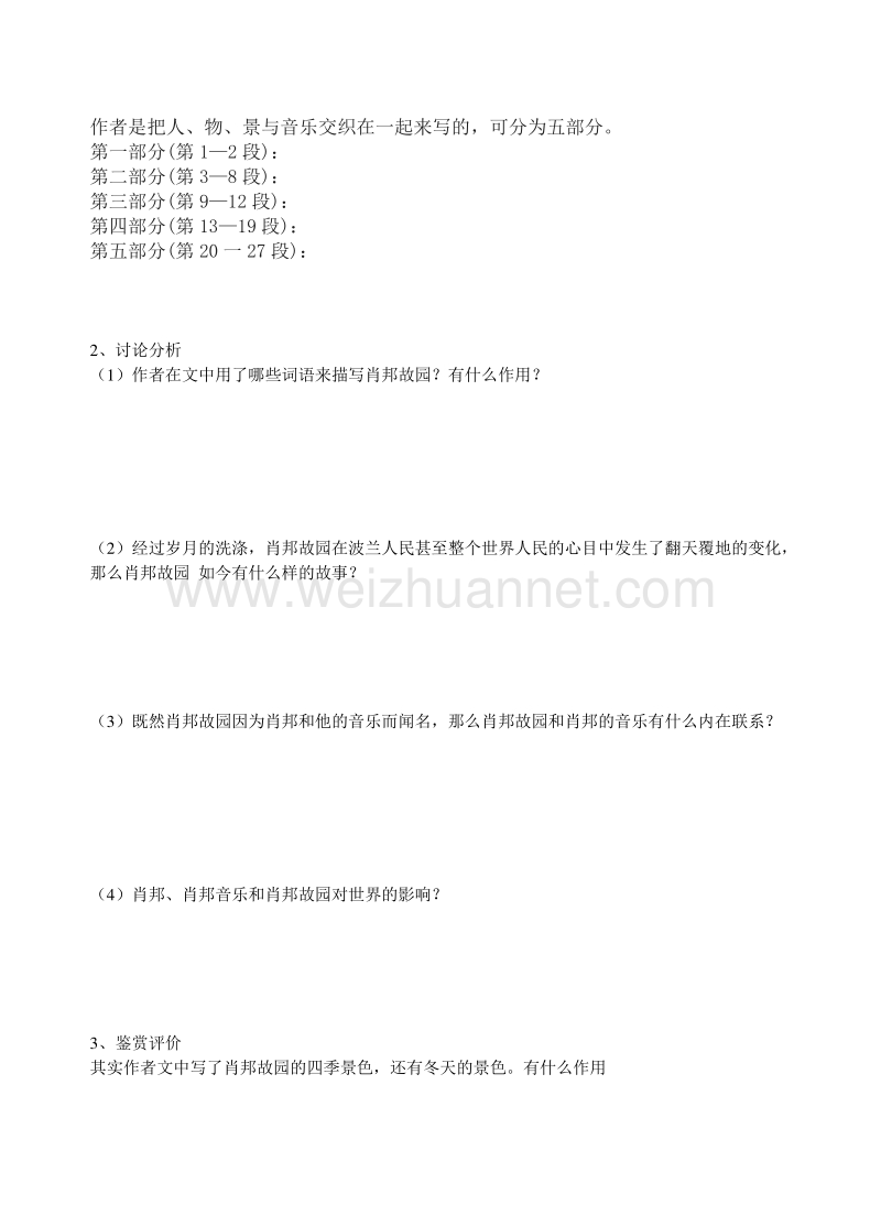 江苏省高邮市送桥中学语文苏教版必修三13肖邦故园 导学案.doc_第2页