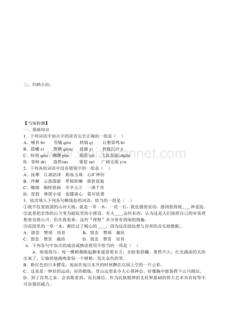 江苏省高邮市送桥中学语文苏教版必修三13肖邦故园 导学案.doc_第3页