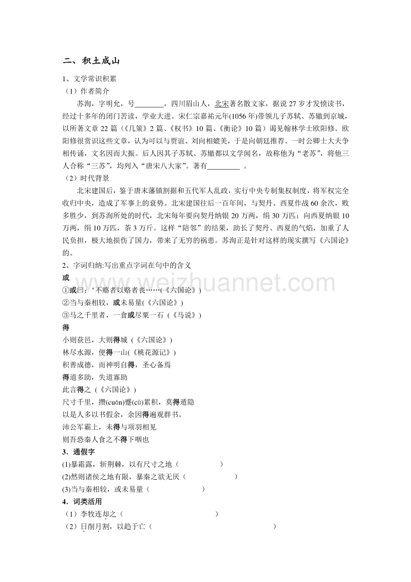 浙江省温州市瓯海区三溪中学苏教版高一语文必修二导学案：第三专题 六国论.doc_第2页