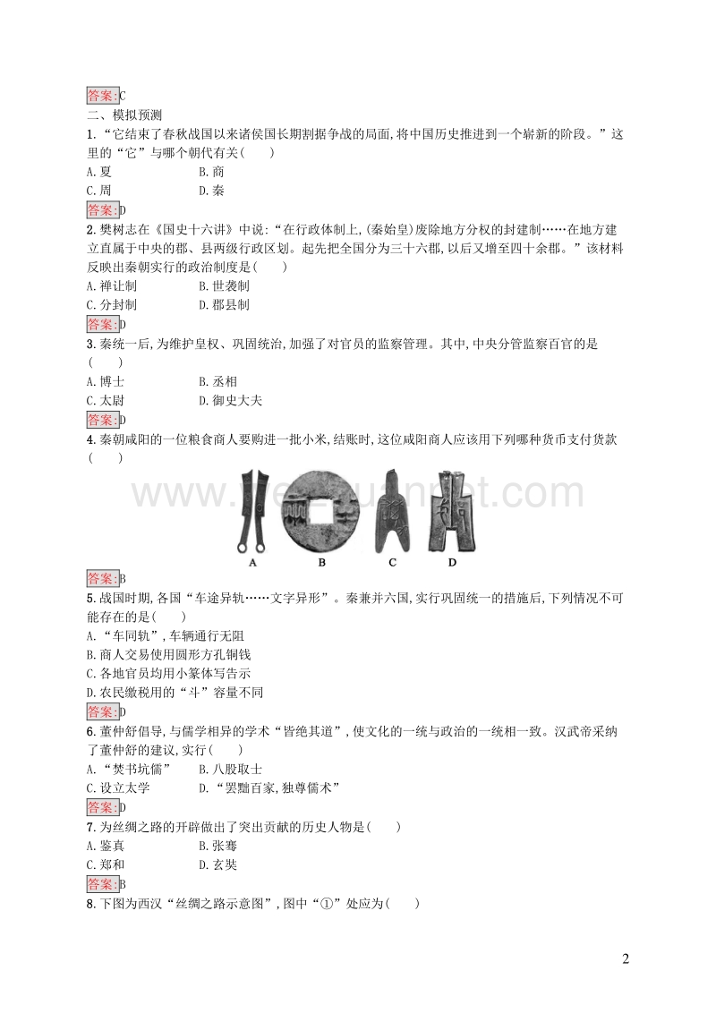 2017_2018学年八年级历史下册2秦汉三国两晋南北朝_统一国家的建立政权分立与民族融合知能优化训练新人教版.doc_第2页