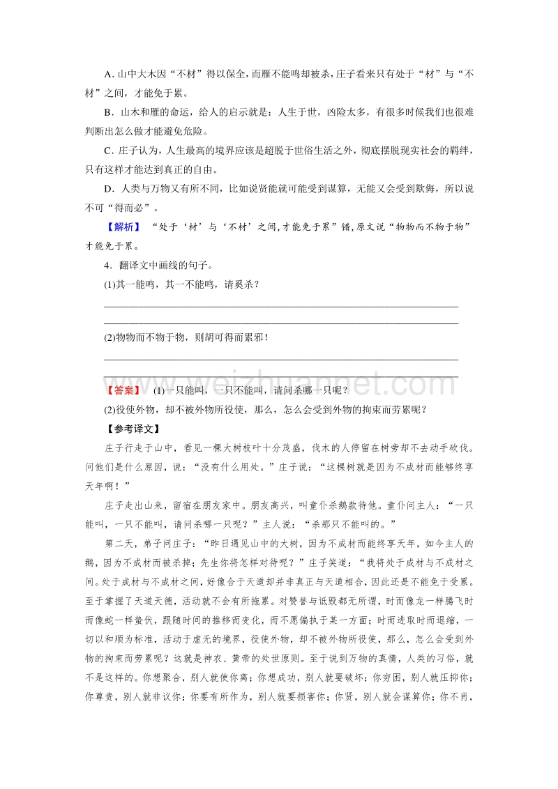 2017年春人教版高中语文必修五专题训练2文言文整体阅读.doc_第2页