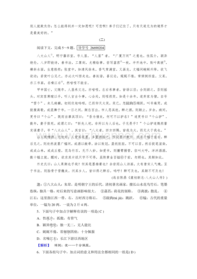 2017年春人教版高中语文必修五专题训练2文言文整体阅读.doc_第3页