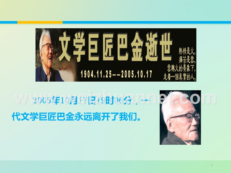 《教师参考》新课标人教版（高中语文） 必修1同课异构课件2：第8课  小狗包弟.ppt_第2页