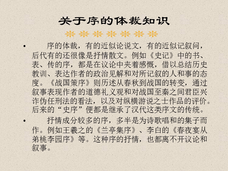 浙江省杭州市第七中学苏教版高二语文必修五课件：第四专题兰亭集序（共29张ppt）.ppt_第2页