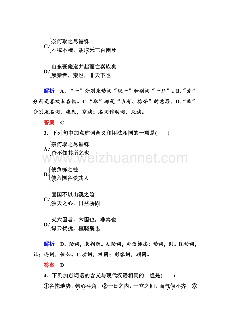 2014-2015高中语文苏教版必修2 双基限时练10.doc_第2页