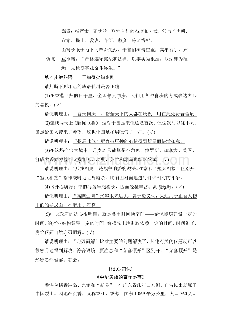 16-17语文人教版选修《新闻阅读与实践》学案：第5章 12社论两篇 word版含解析.doc_第2页