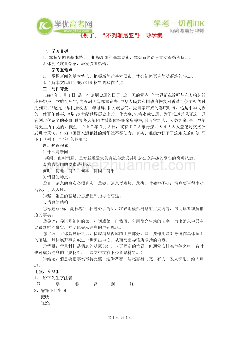 河北专用 人教版高一语文学案：别了（必修1）.doc_第1页