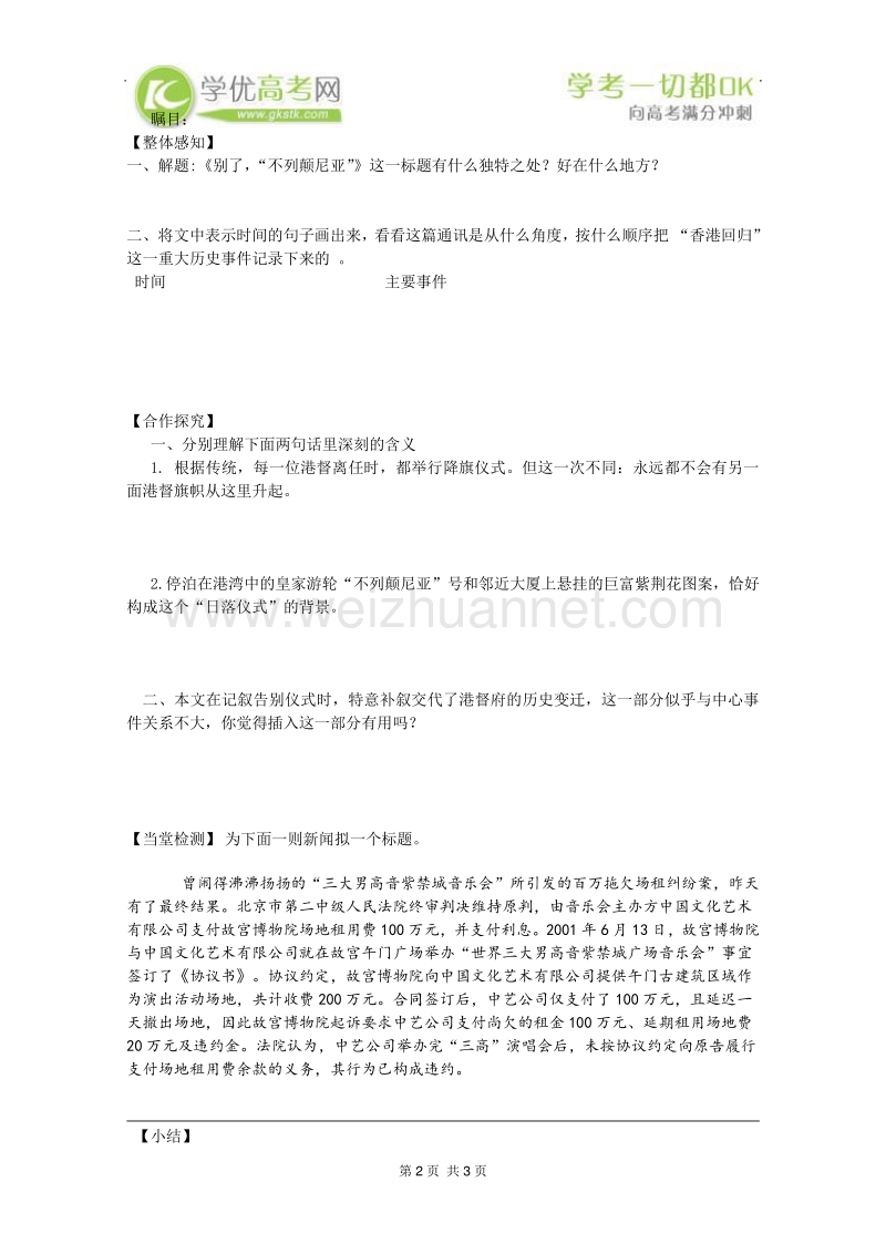 河北专用 人教版高一语文学案：别了（必修1）.doc_第2页