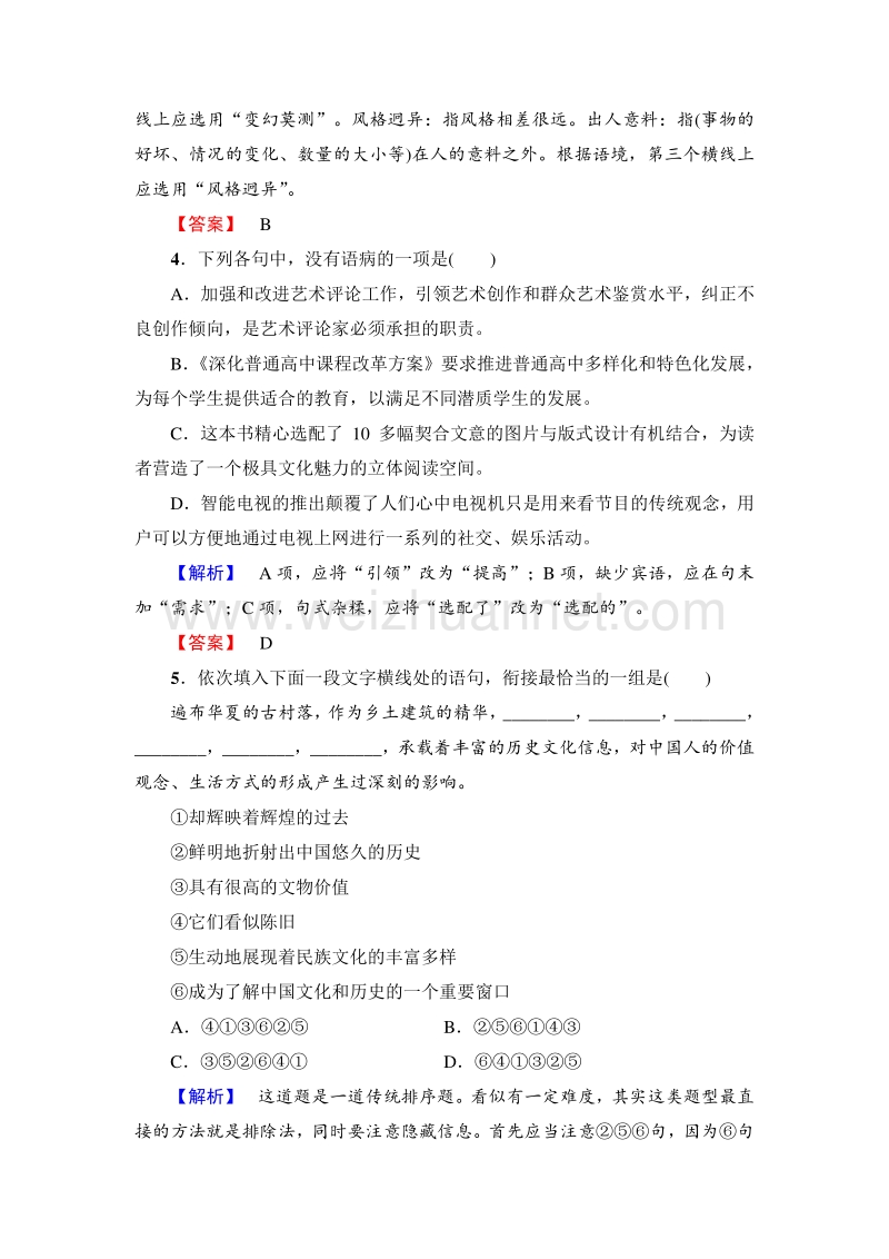 2018版高中语文（人教版）必修5同步练习题：第4单元 11　中国建筑的特征 训练-落实提升.doc_第2页