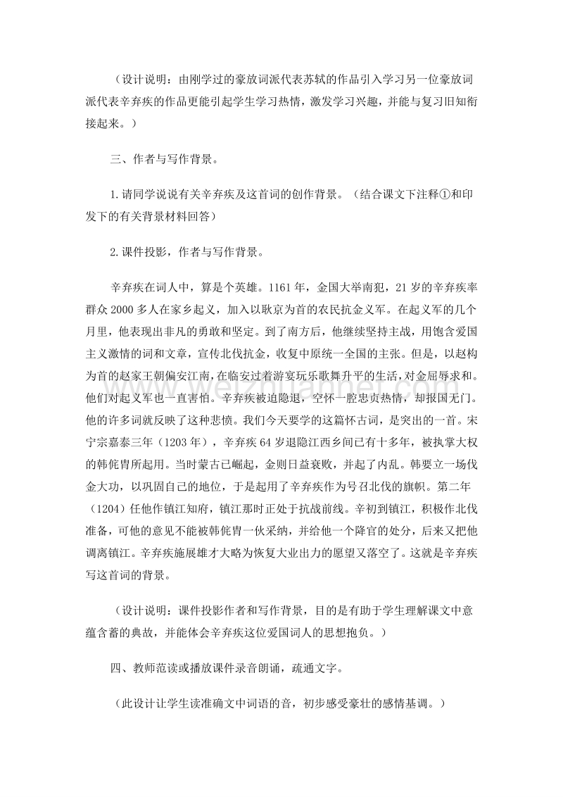 山西省运城市夏县中学高中语文（苏教版）必修2：《永遇乐 京口北固亭怀古》教案.doc_第3页