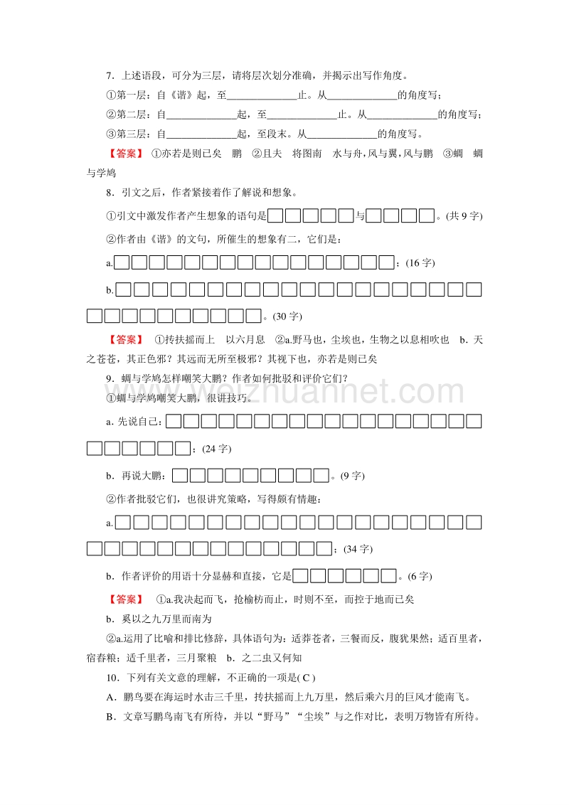 2017年春人教版高中语文必修五针对性训练：第6课逍遥游 第1课时.doc_第3页