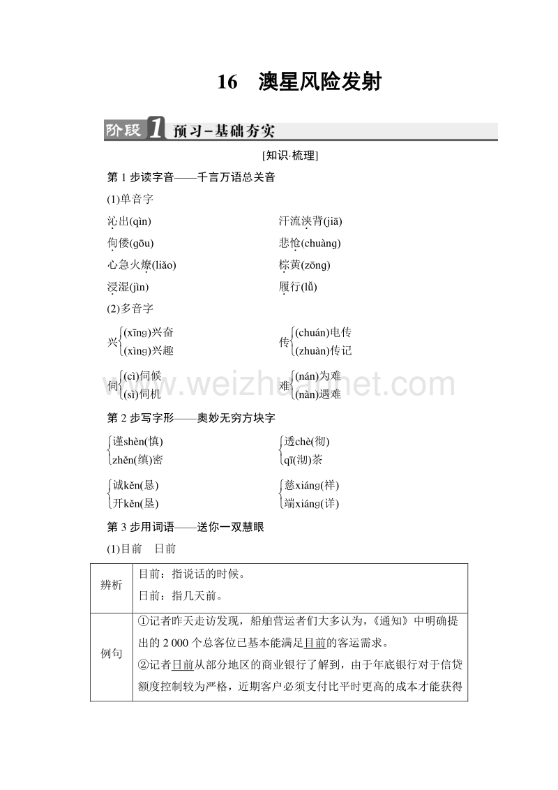 16-17语文人教版选修《新闻阅读与实践》学案：第6章 16澳星风险发 word版含解析.doc_第1页