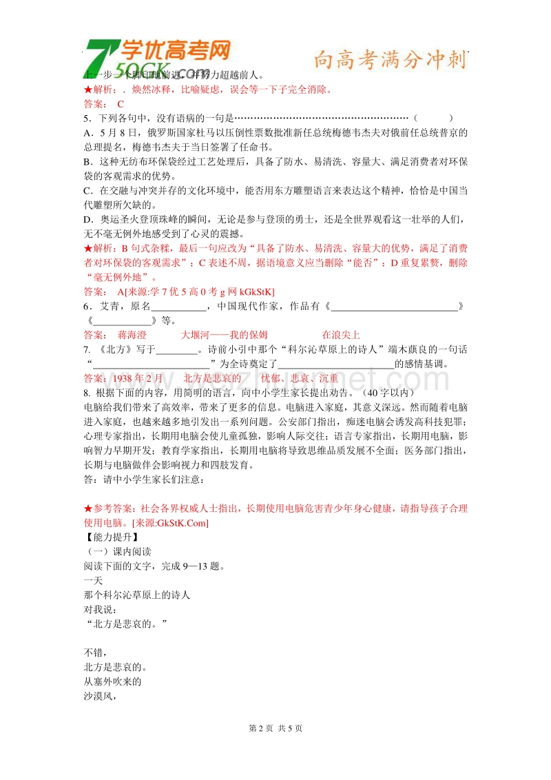 《北方》同步练习（2）（苏教版必修3）.doc_第2页