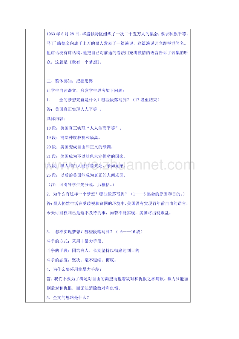 安徽省2017学年高中语文人教版教案必修二：12《我有一个梦想》 .doc_第3页