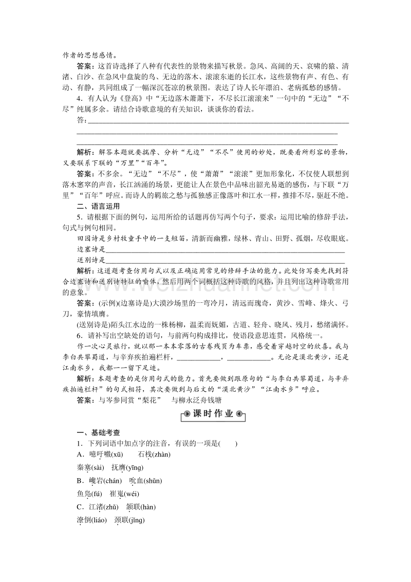 【优化方案】2014-2015学年苏教版语文必修4 蜀道难登高演练.doc_第2页