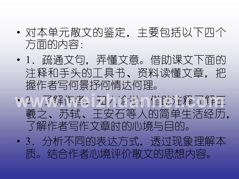 【精品备课资源包】2015年春高一语文人教版必修2： 第3单元 概述 课件.ppt_第3页