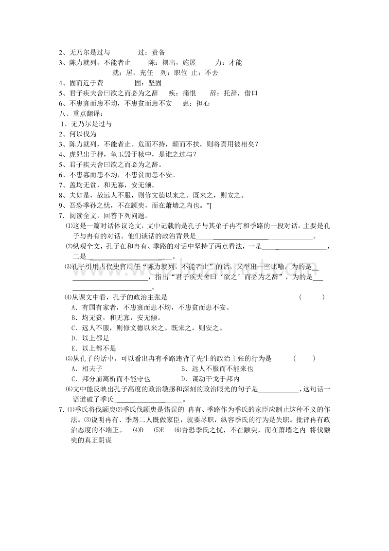 江苏省新沂市苏教版高中语文必修四：专题一：《季氏将伐颛臾》复习检测（无答案）.doc_第3页