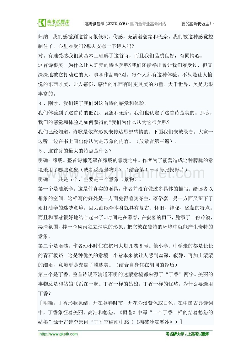 《雨巷》教案2（人教版必修1）.doc_第2页