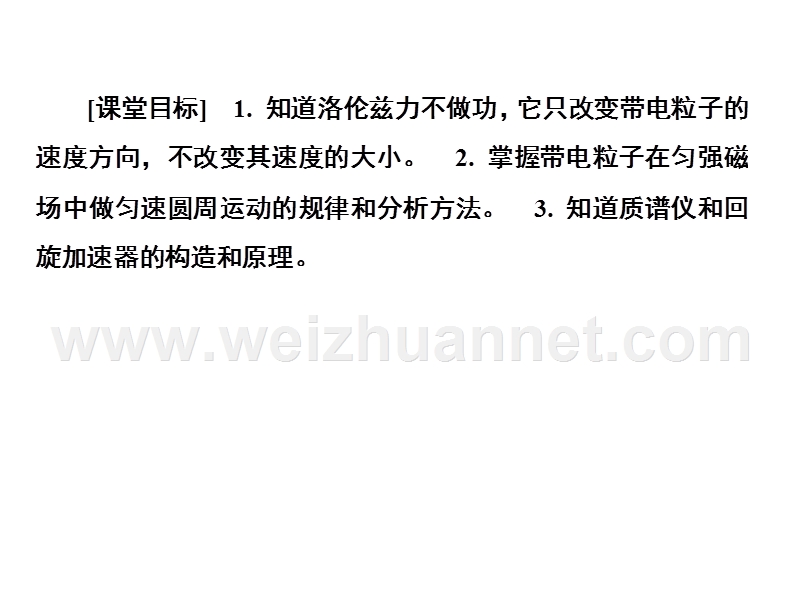 2016年高中物理 3.6带电粒子在匀强磁场中的运动课件 新人教版选修3-1.ppt_第3页