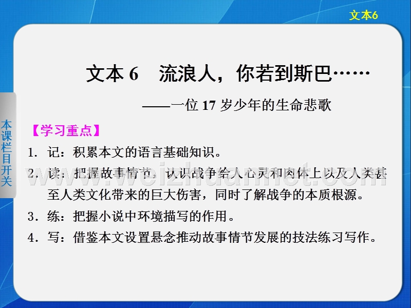 2014《学案导学设计》高中语文苏教版必修2配套课件专题二文本6流浪人，你若到斯巴…….ppt_第1页