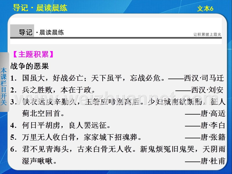 2014《学案导学设计》高中语文苏教版必修2配套课件专题二文本6流浪人，你若到斯巴…….ppt_第2页