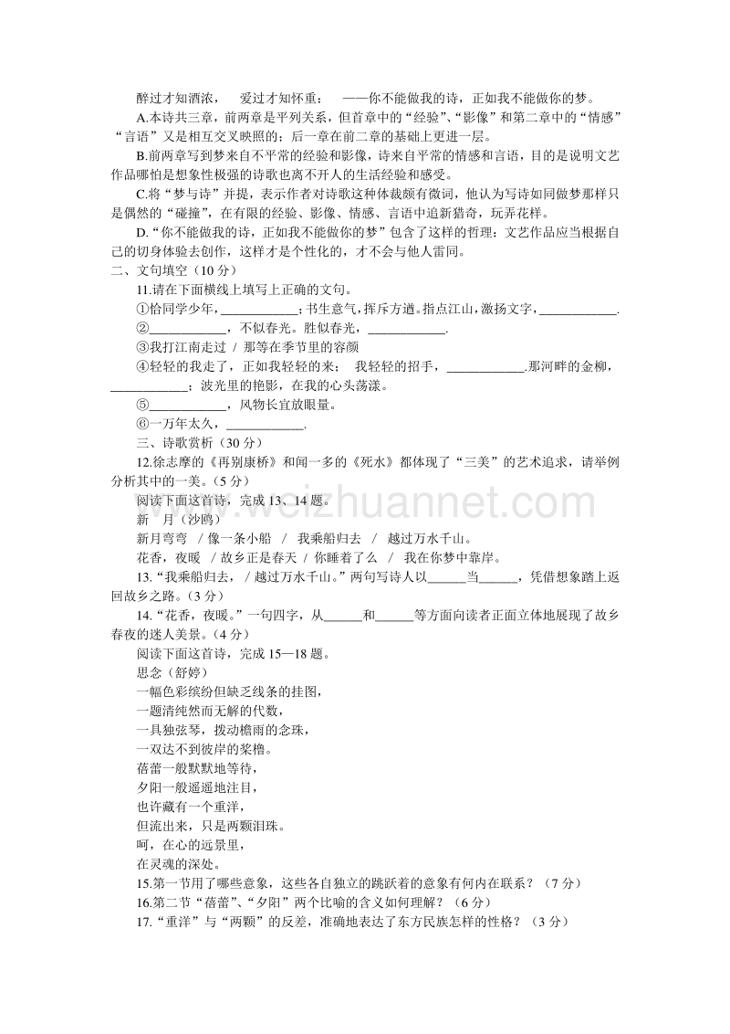 高中语文必修1第一单元诗歌检测题.doc_第2页