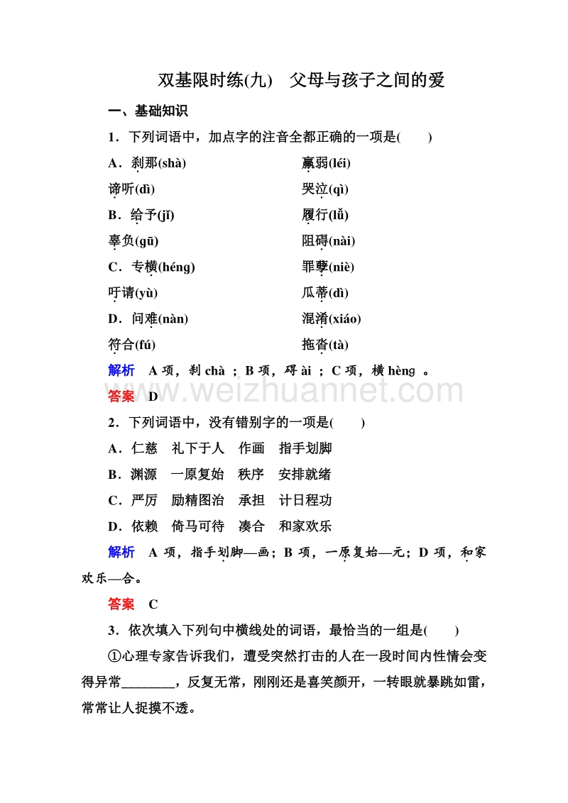 2014-2015高中语文苏教版必修4 双基限时练9.doc_第1页