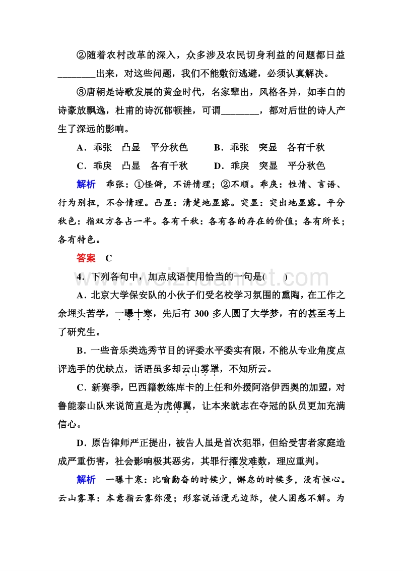 2014-2015高中语文苏教版必修4 双基限时练9.doc_第2页