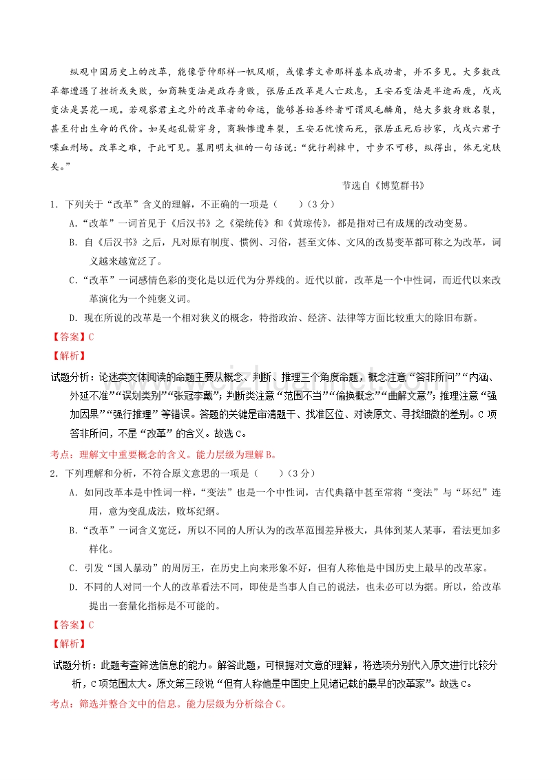 【推荐】2015-2016学年高一语文同步精品课堂提升版（必修2）（测） 专题10 游褒禅山记——测（教师版）.doc_第2页