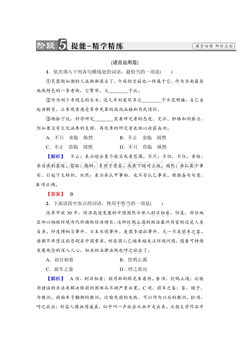 2018版高中语文（人教版）选修《中国现代诗歌散文欣赏》同步练习题：诗歌部分 第5单元 老马　憎恨　这是四点零八分的北京　雪白的墙 提能-精学精练.doc_第1页