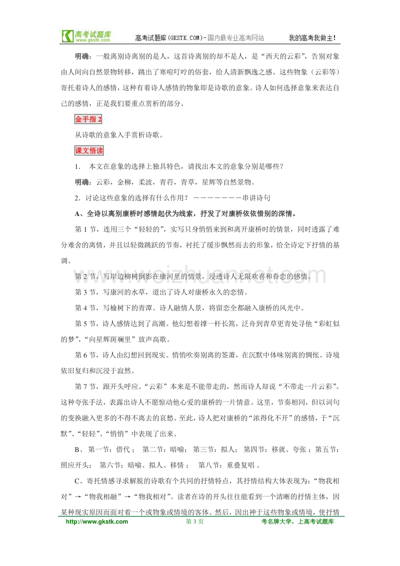 语文：人教新课标版必修一精品备课选集 《再别康桥》学案.doc_第3页