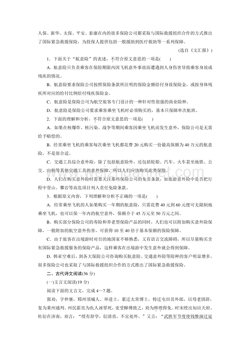 优化方案·高中同步测试卷·人教语文必修5：高中同步测试卷（十） word版含答案.doc_第2页