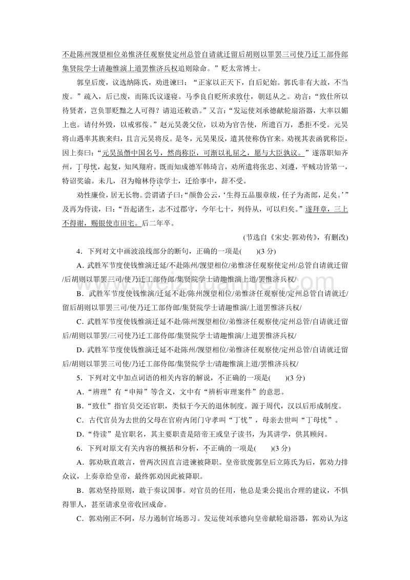 优化方案·高中同步测试卷·人教语文必修5：高中同步测试卷（十） word版含答案.doc_第3页