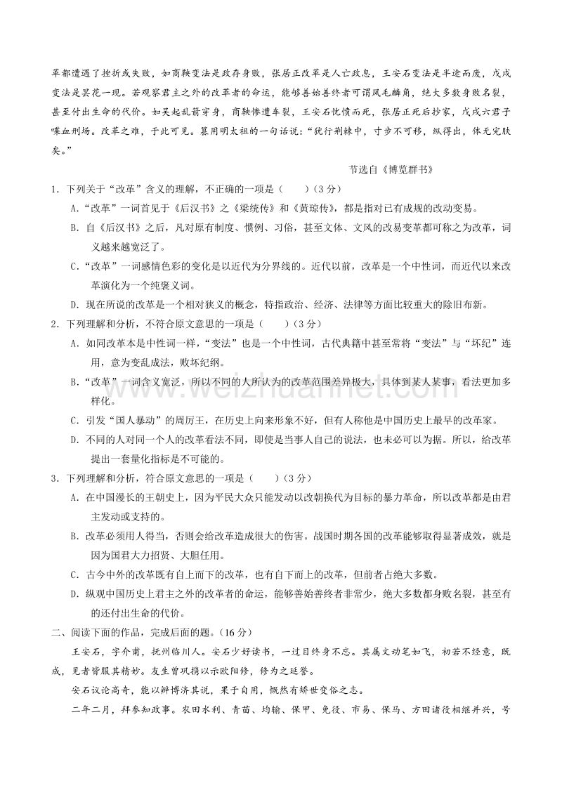 【推荐】2015-2016学年高一语文同步精品课堂提升版（必修2）（测） 专题10 游褒禅山记——测（原卷版）.doc_第2页