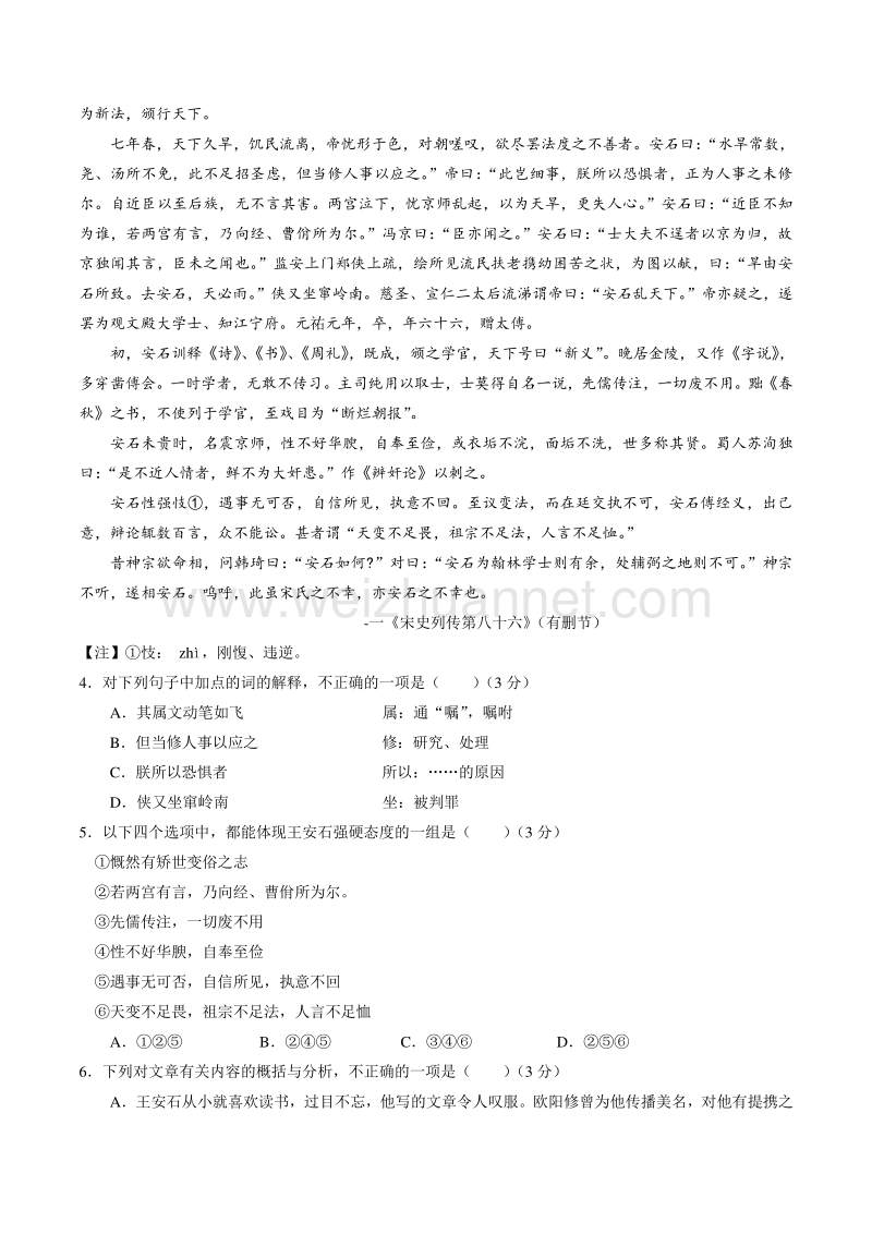 【推荐】2015-2016学年高一语文同步精品课堂提升版（必修2）（测） 专题10 游褒禅山记——测（原卷版）.doc_第3页